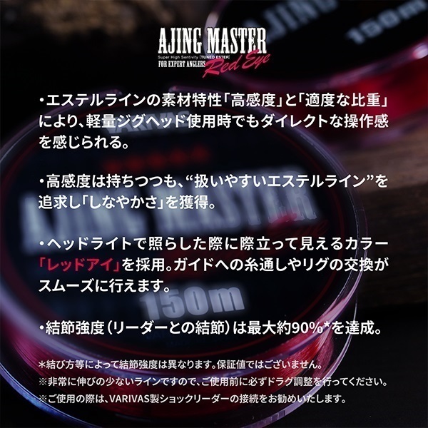 アジングマスター エステル[レッドアイ]